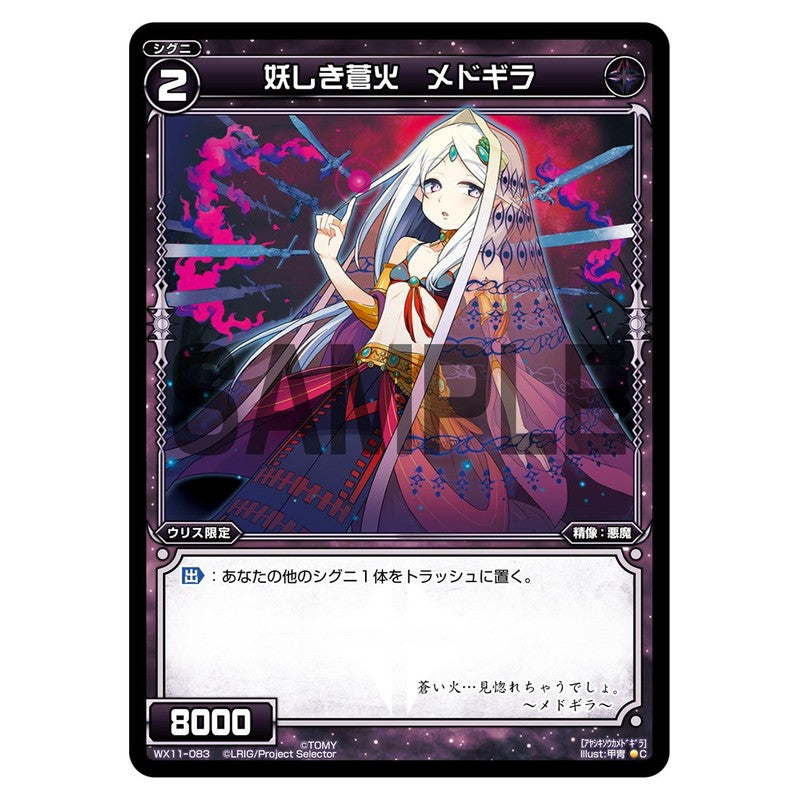 妖しき蒼火　メドギラ