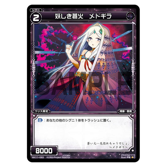 妖しき蒼火　メドギラ