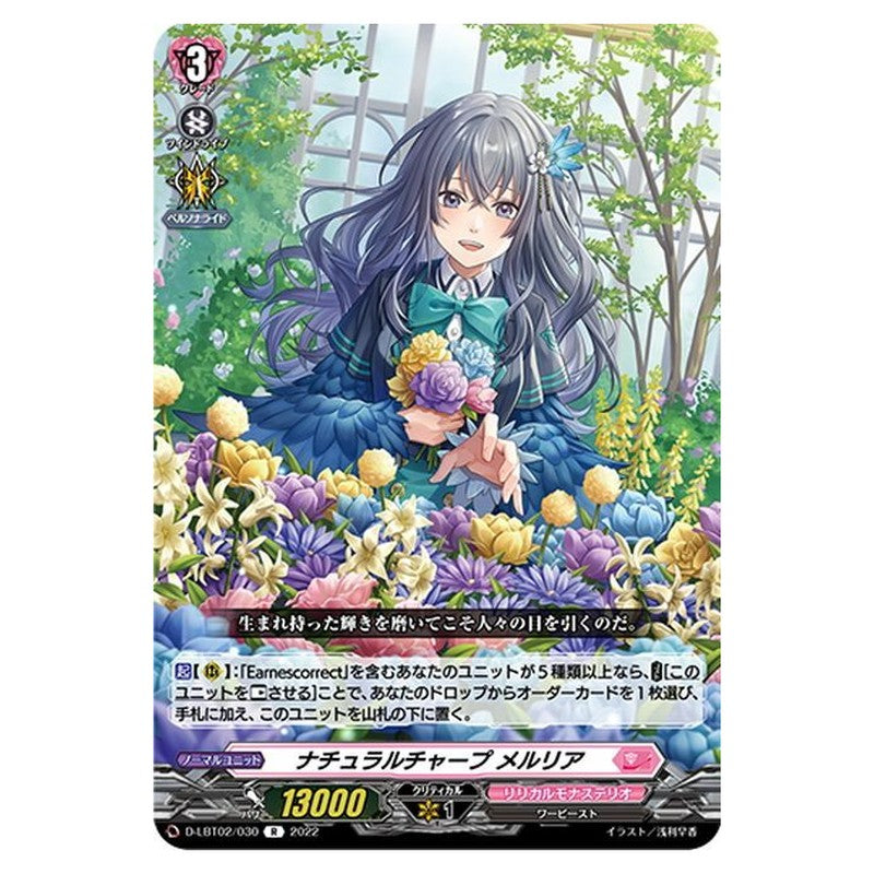 ナチュラルチャープ メルリア