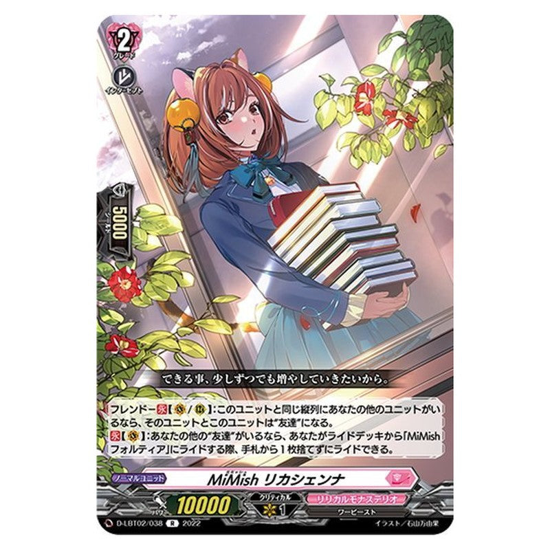 MiMish リカシェンナ