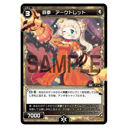 鉄拳　アークトレット