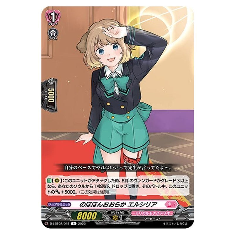のほほんおおらか エルシリア