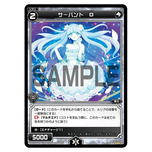 サーバント　Ｄ