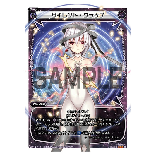 サイレント・クラップ