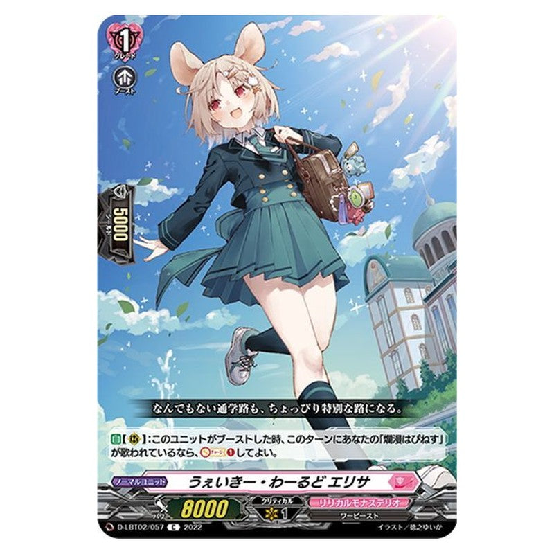 うぇいきー・わーるど エリサ