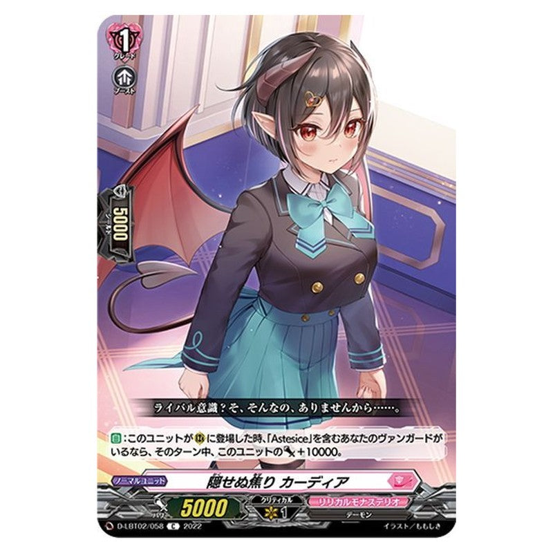 隠せぬ焦り カーディア