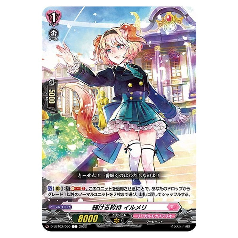 輝ける矜持 イルメリ