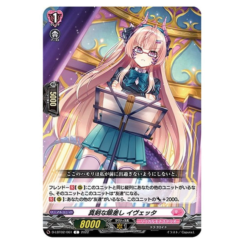真剣な眼差し イヴェッタ