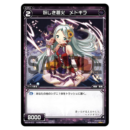 妖しき蒼火　メドギラ