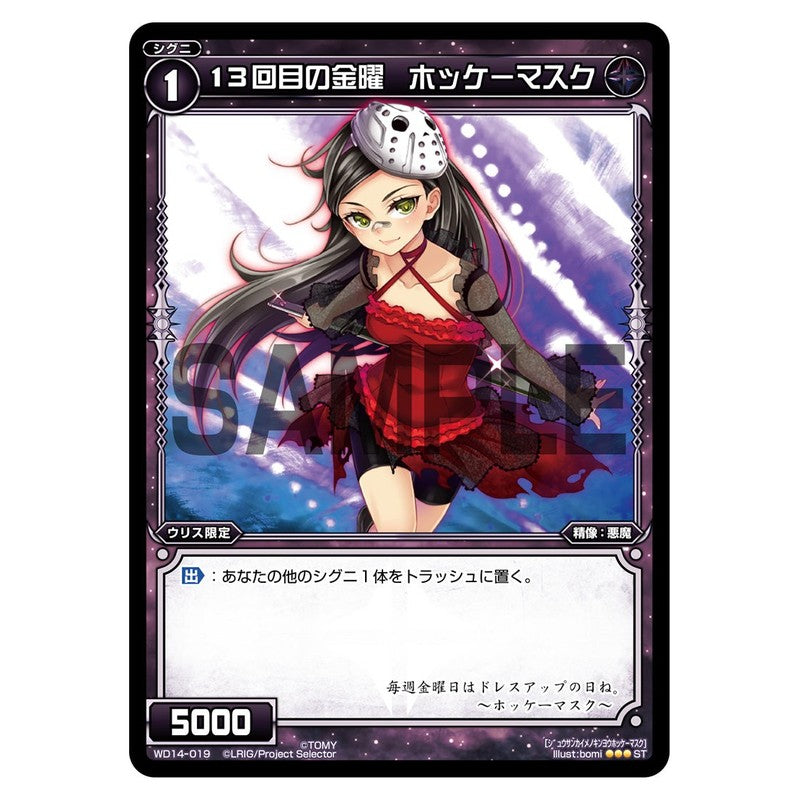 １３回目の金曜　ホッケーマスク