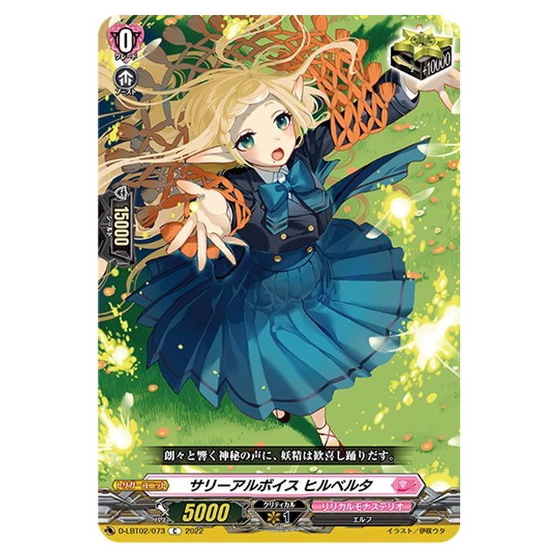 サリーアルボイス ヒルベルタ