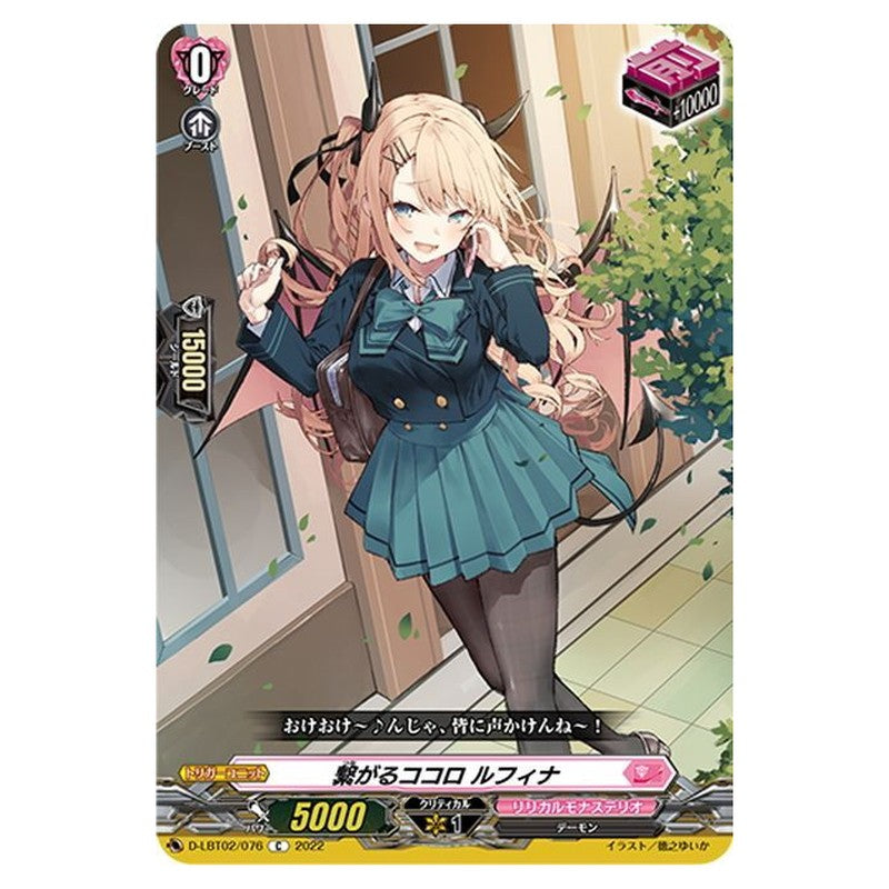 繋がるココロ ルフィナ