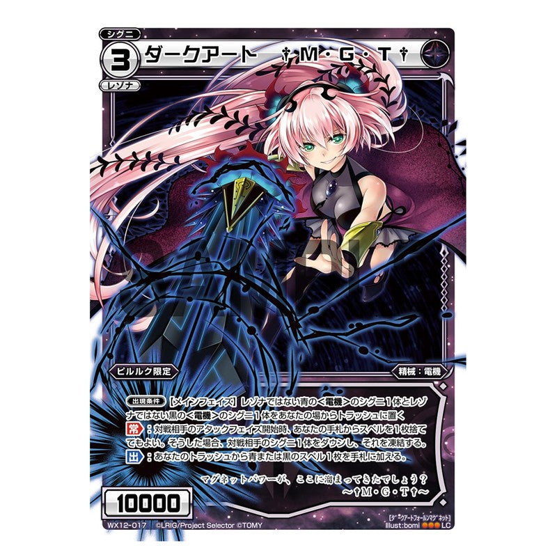 ダークアート　†Ｍ・Ｇ・Ｔ†