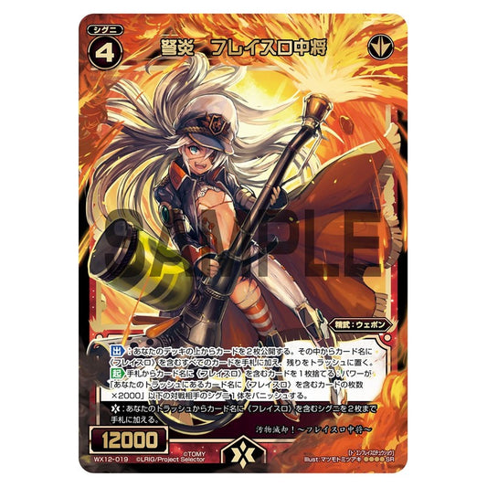 弩炎　フレイスロ中将