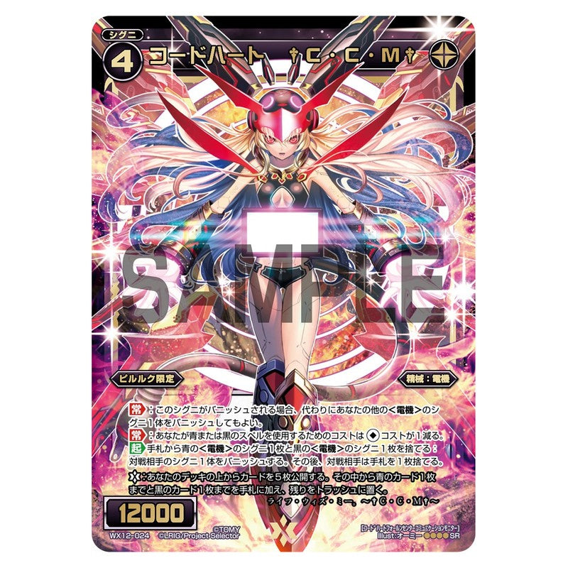 コードハート　†Ｃ・Ｃ・Ｍ†
