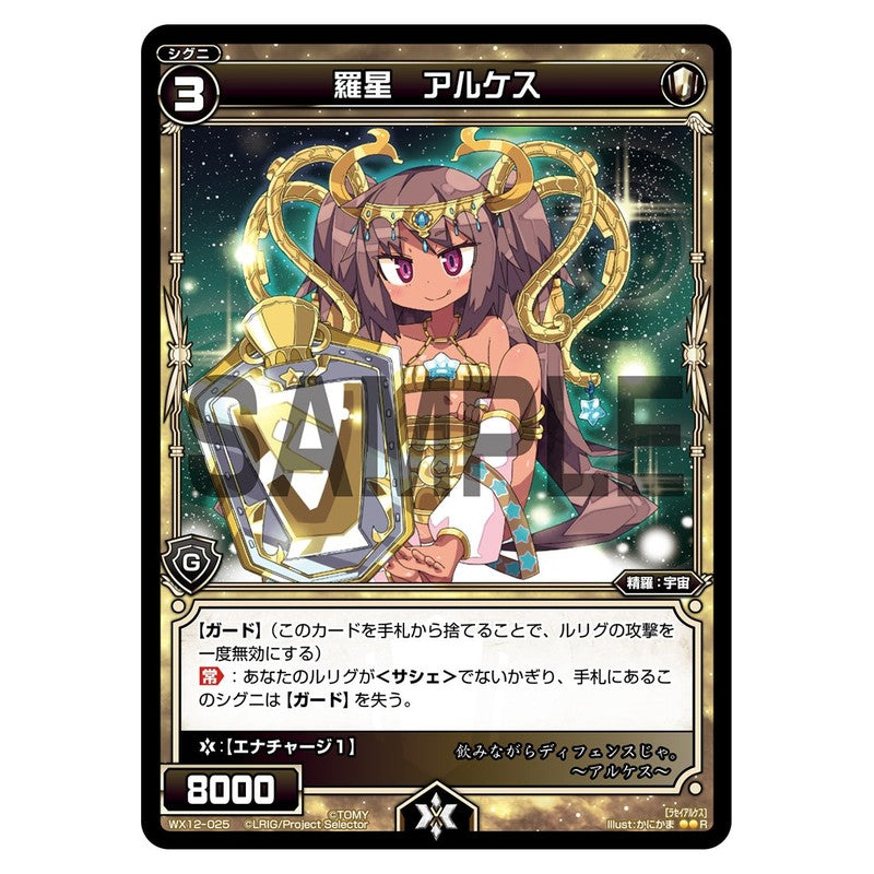 羅星　アルケス
