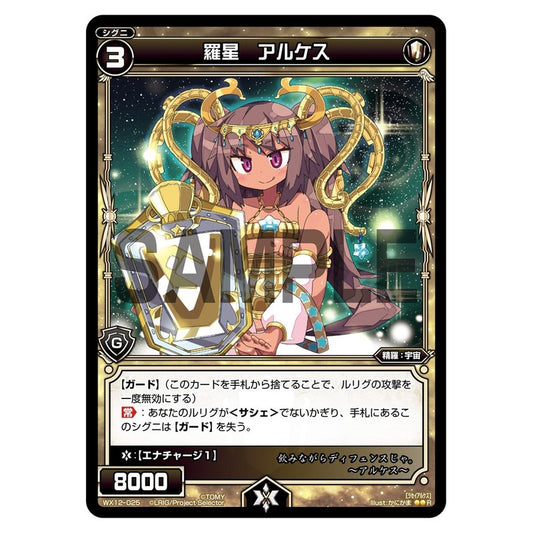 羅星　アルケス