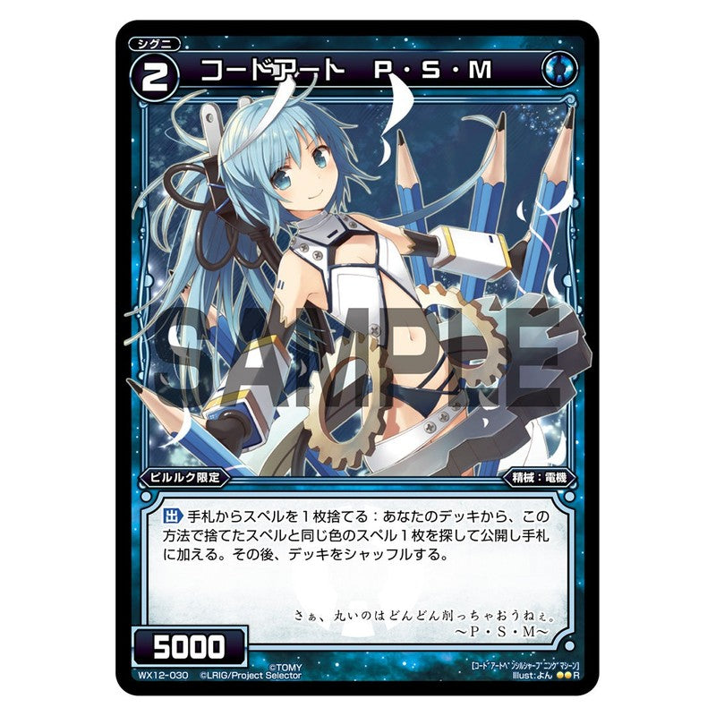 コードアート　Ｐ・Ｓ・Ｍ