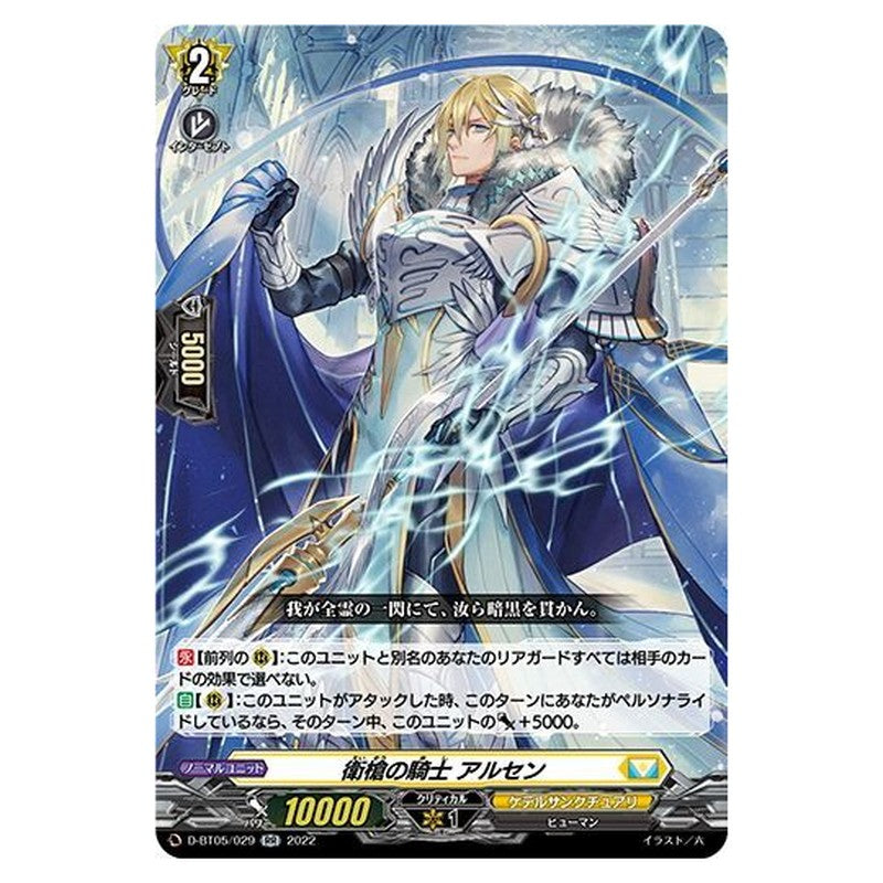 衛槍の騎士 アルセン