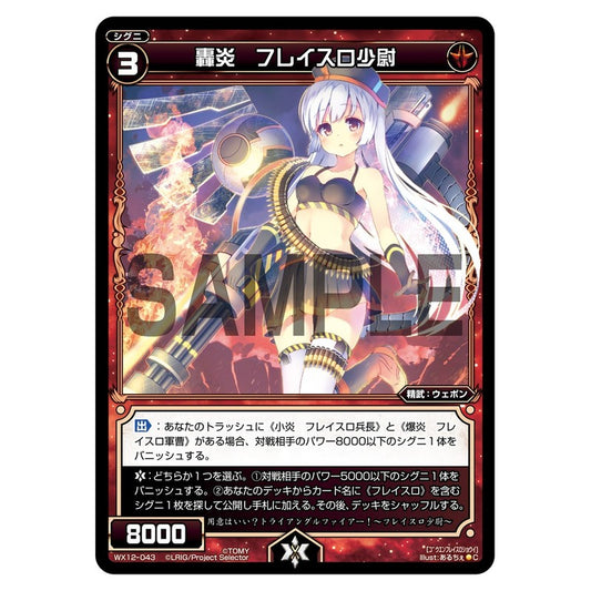 轟炎　フレイスロ少尉