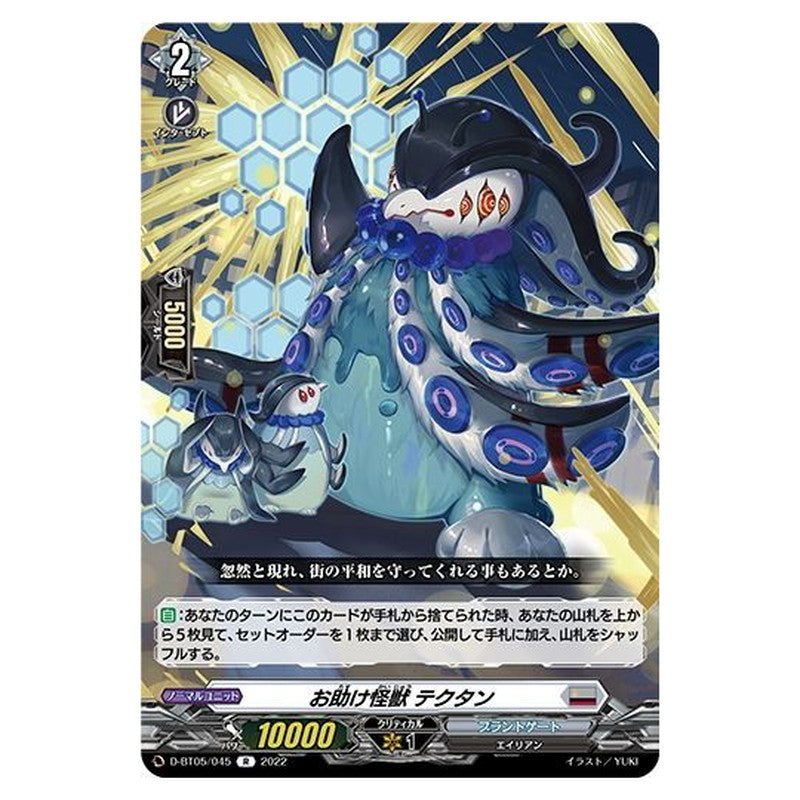 お助け怪獣 テクタン