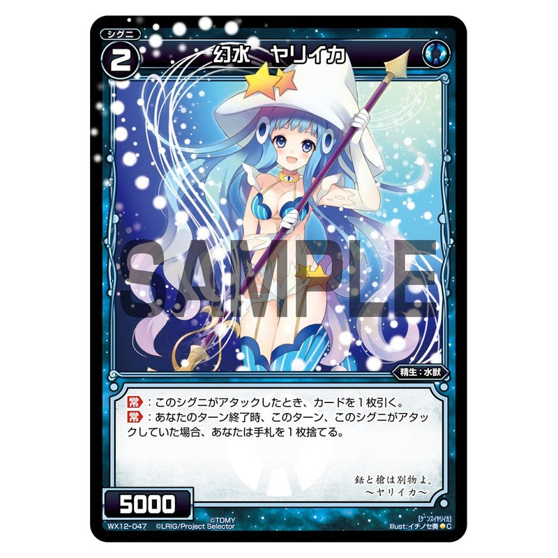幻水　ヤリイカ
