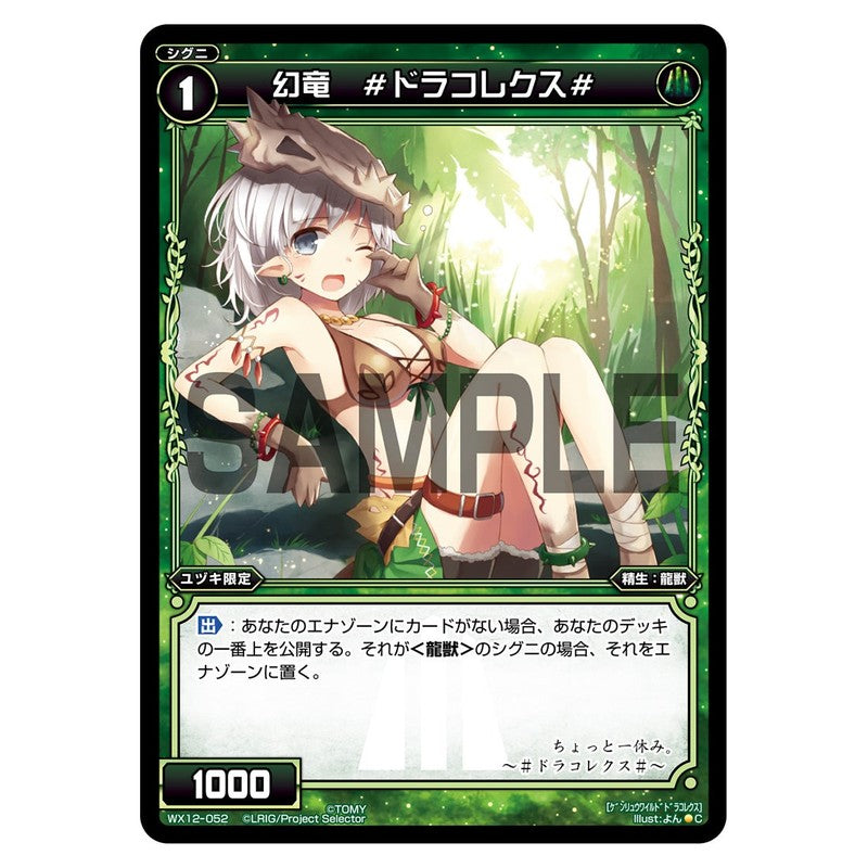 幻竜　＃ドラコレクス＃