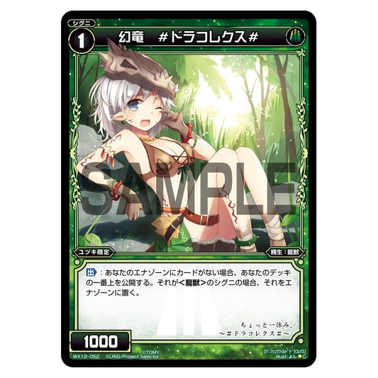 幻竜　＃ドラコレクス＃