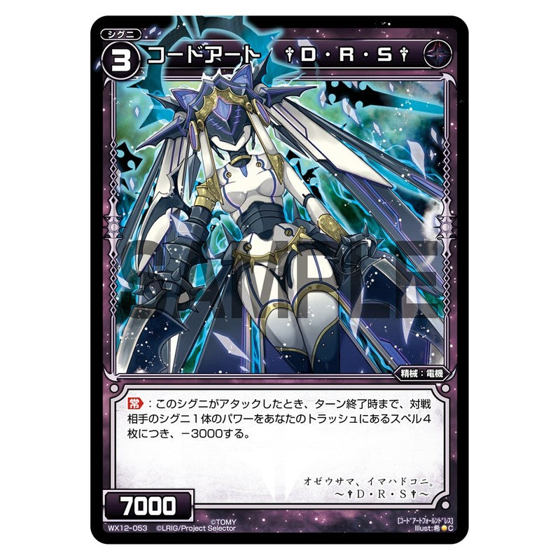 コードアート　†Ｄ・Ｒ・Ｓ†