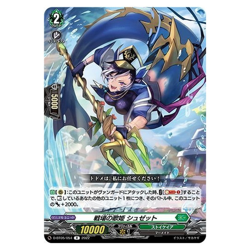 戦場の歌姫 シュゼット