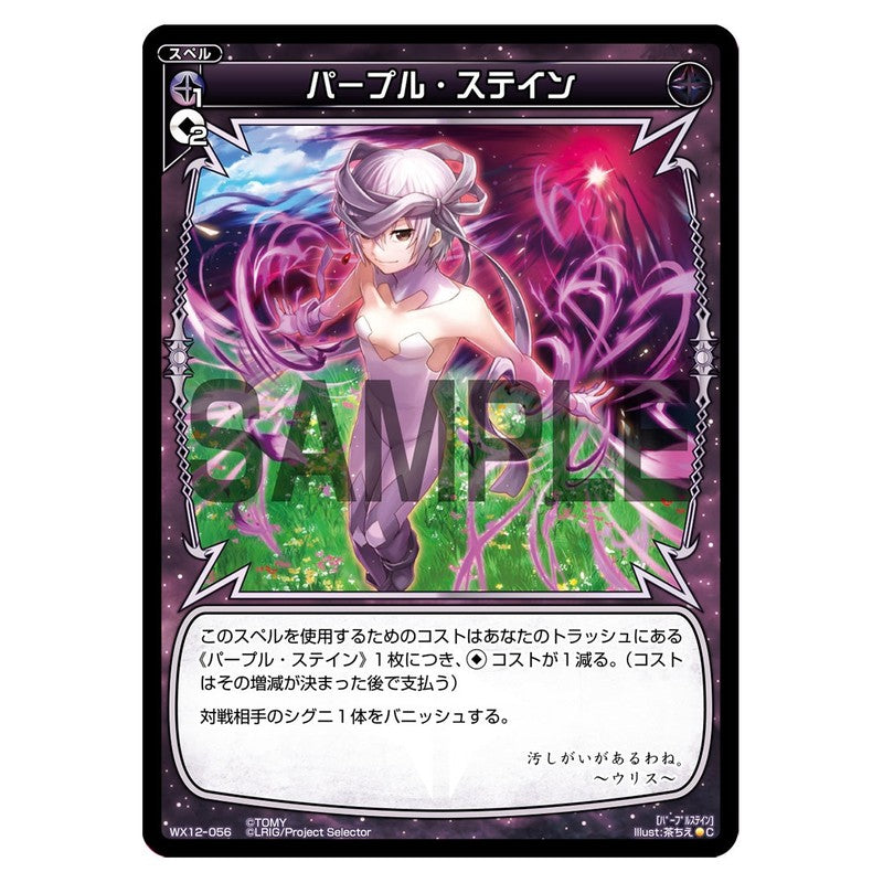 パープル・ステイン