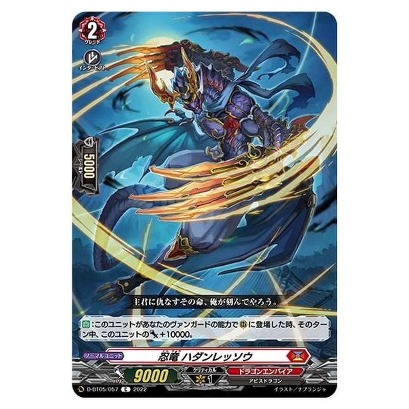 忍竜 ハダンレッソウ