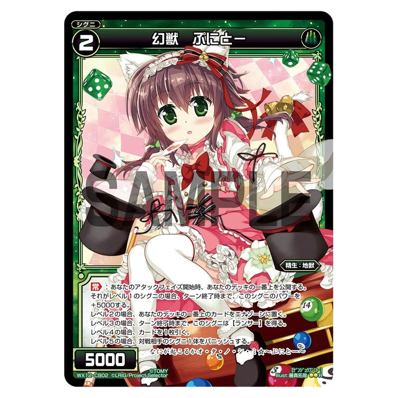 幻獣　ぷにとー