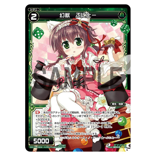 幻獣　ぷにとー