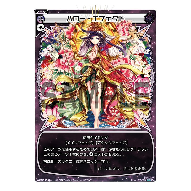 ハロー・エフェクト