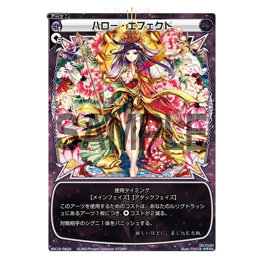 ハロー・エフェクト