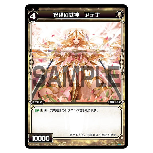 祝福の女神　アテナ