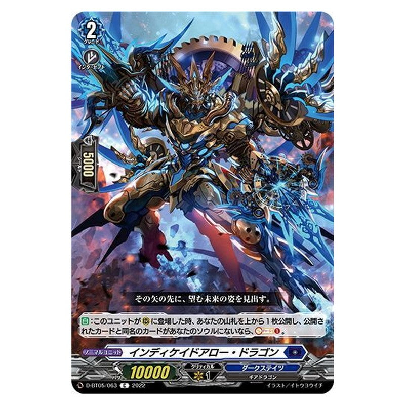 インディケイドアロー・ドラゴン
