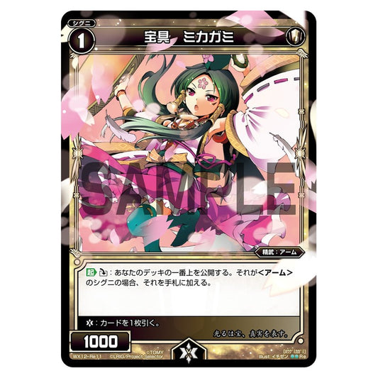 宝具　ミカガミ