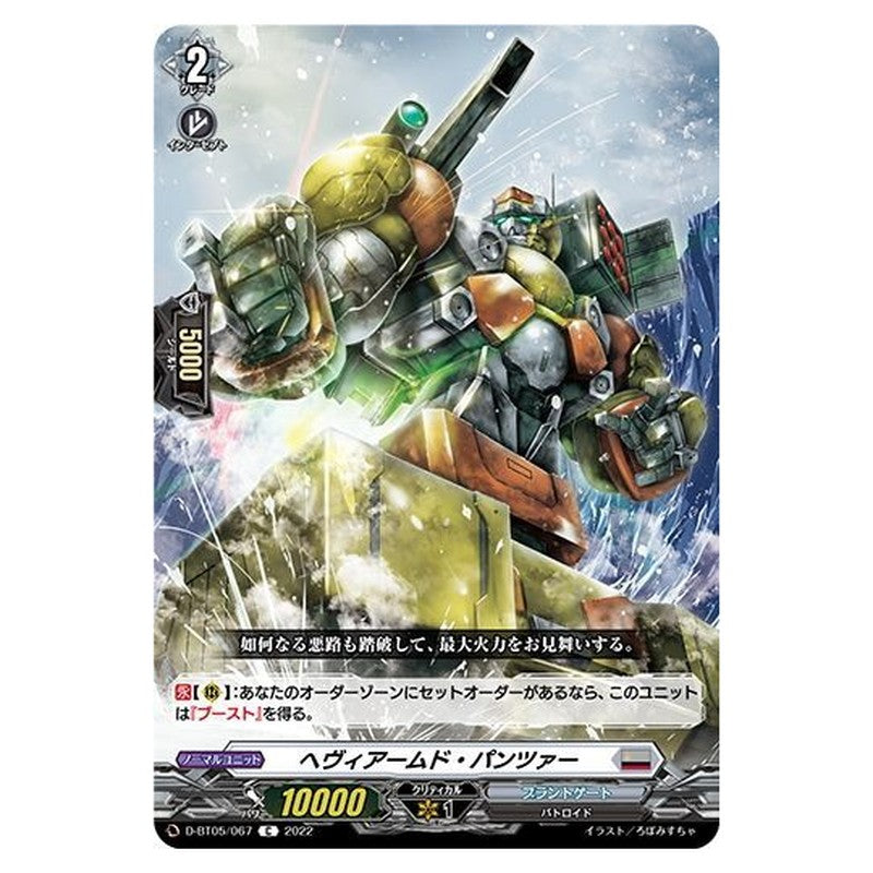 ヘヴィアームド・パンツァー