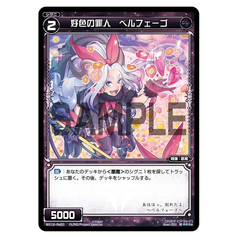 好色の罪人　ベルフェーゴ