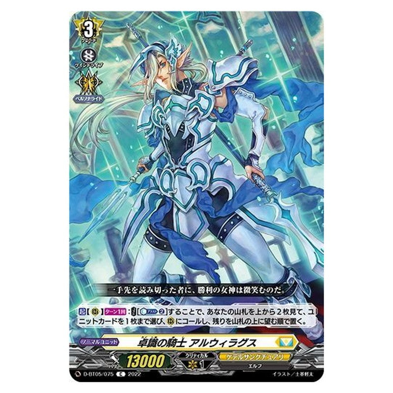 卓識の騎士 アルウィラグス