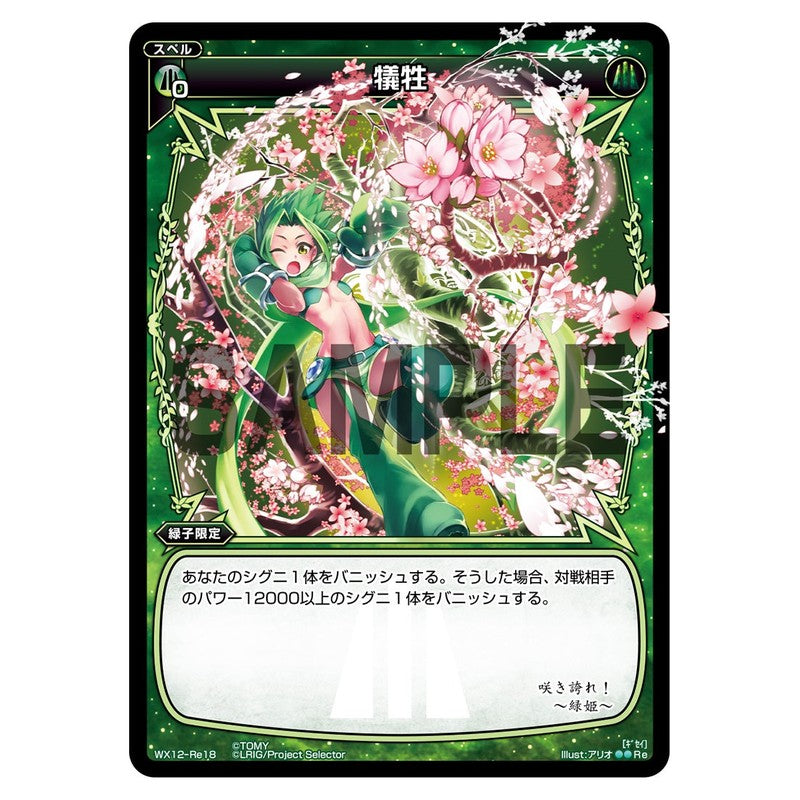 犠牲