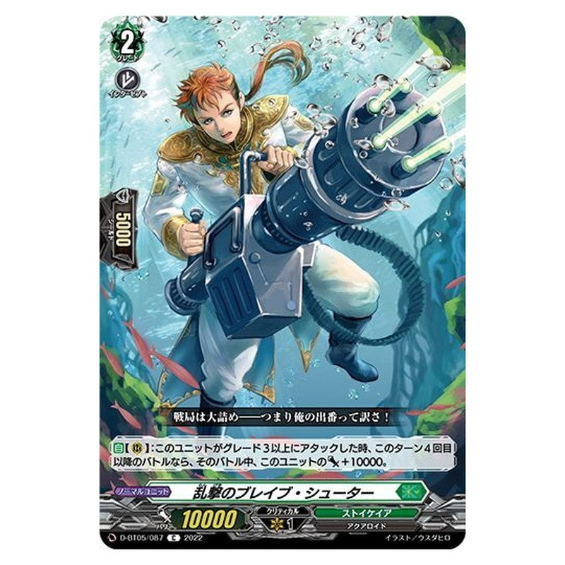 乱撃のブレイブ・シューター