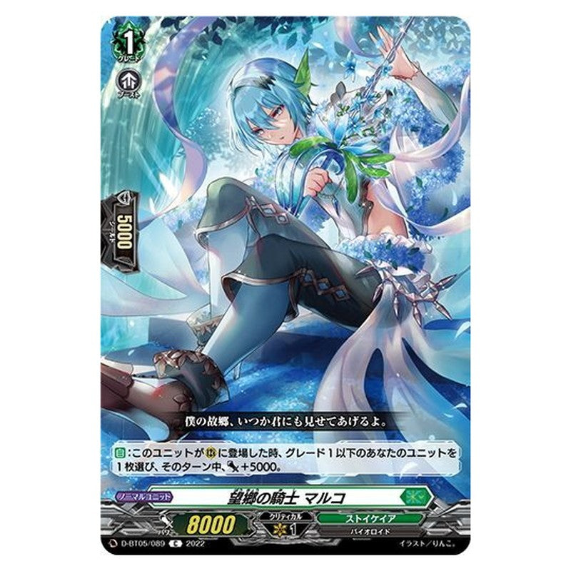 望郷の騎士 マルコ