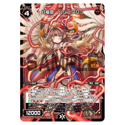 幻竜姫　ムシュフシュ