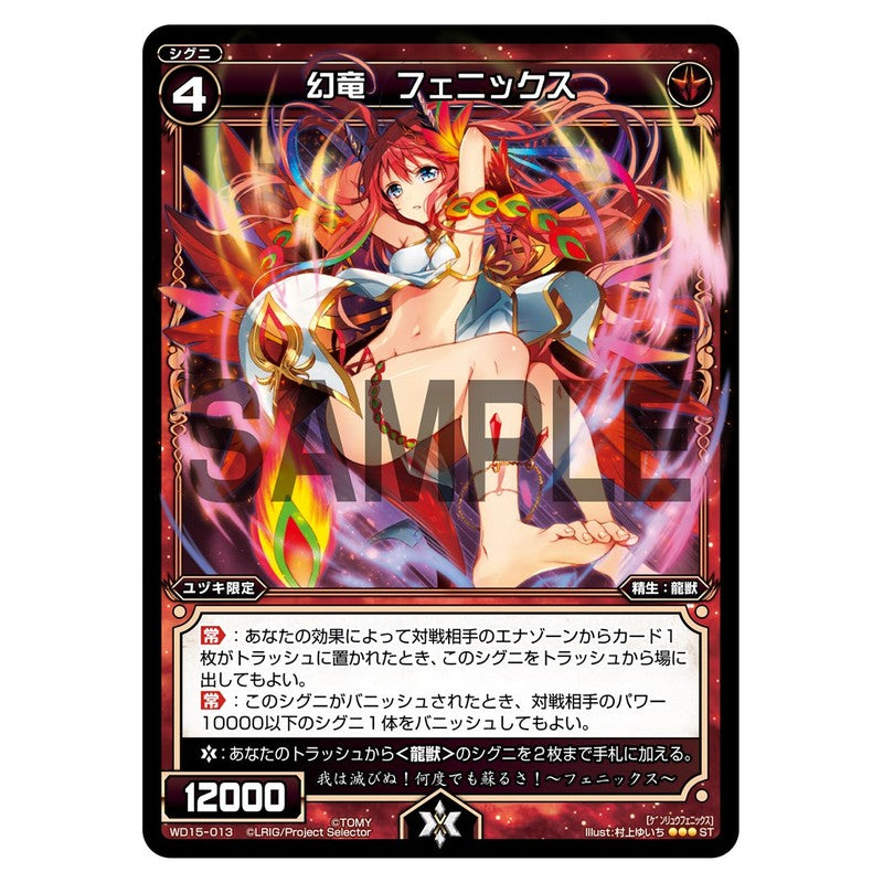 幻竜　フェニックス