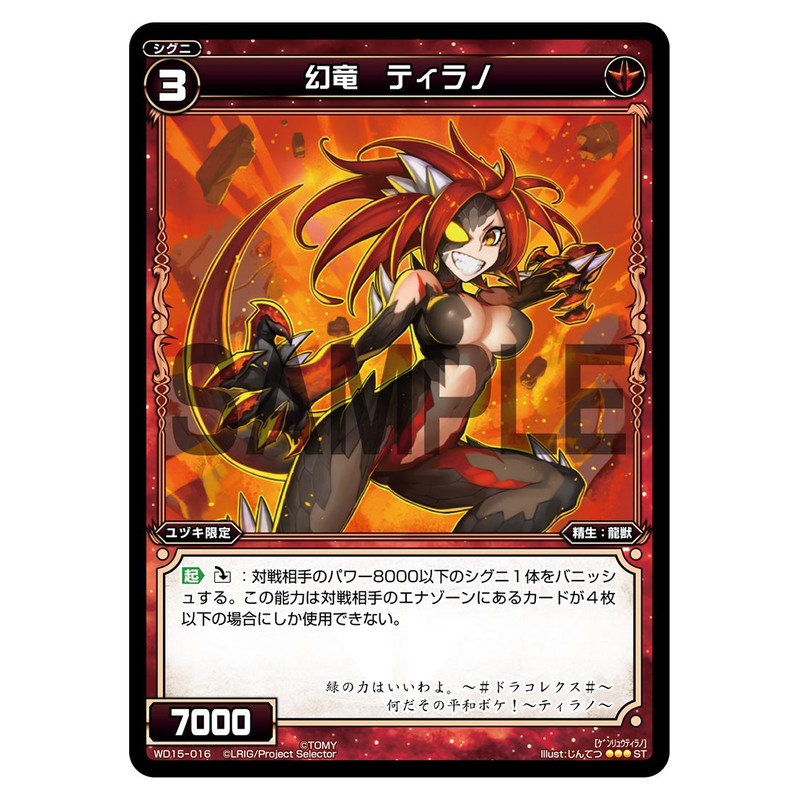 幻竜　ティラノ