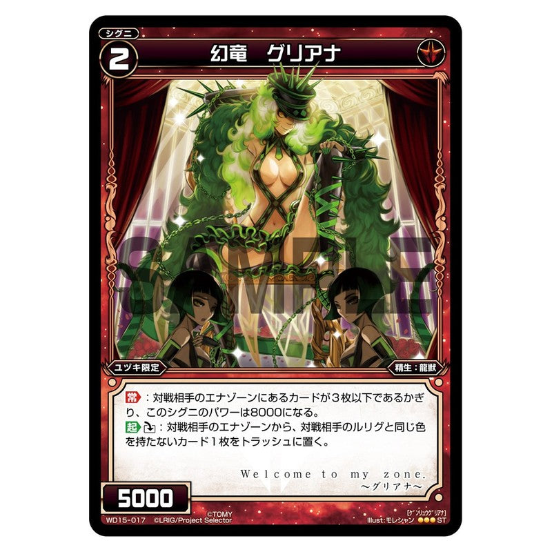 幻竜　グリアナ