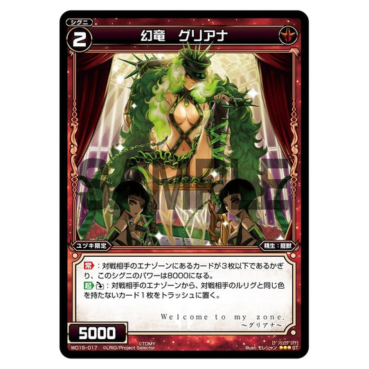 幻竜　グリアナ